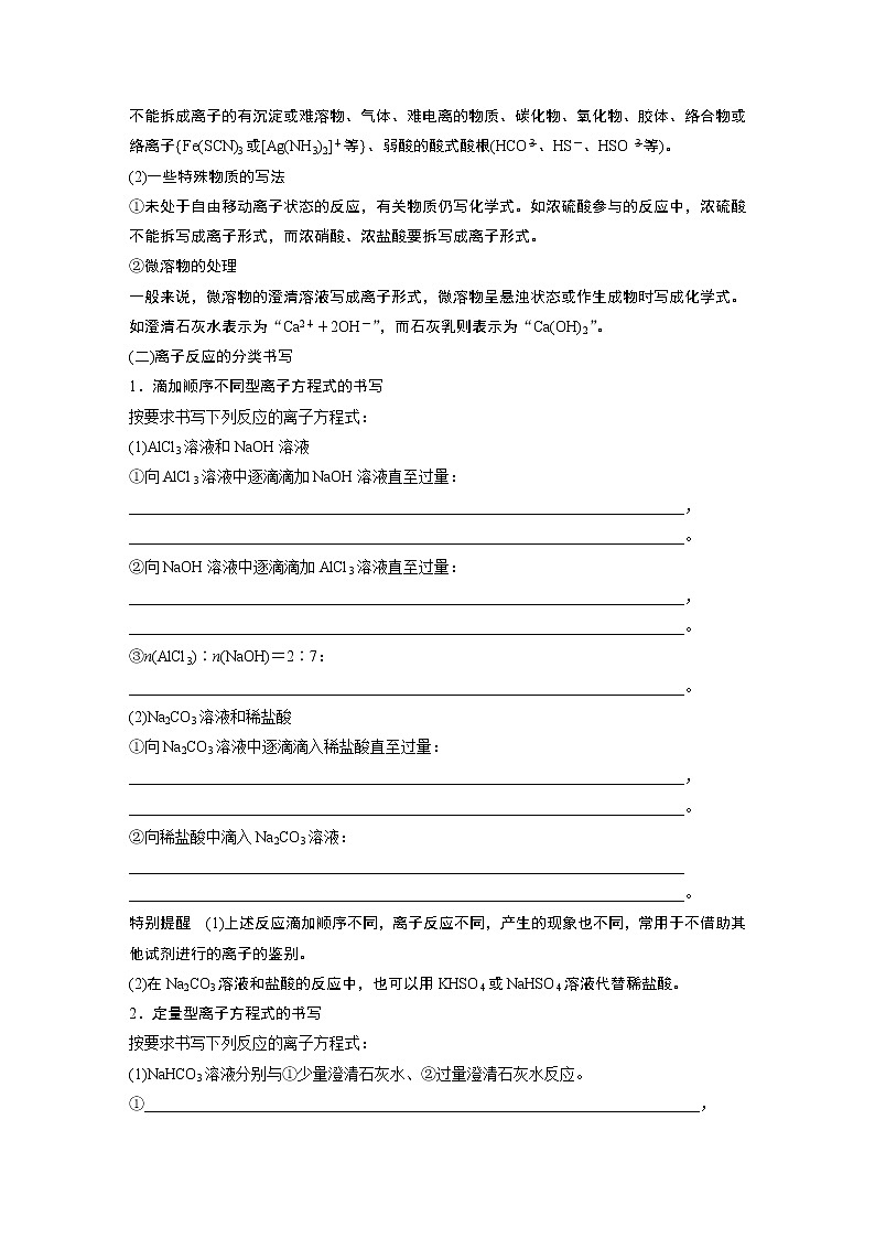 专题3　离子方程式的书写及正误判断第3页