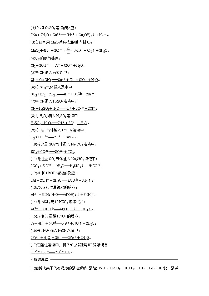 2023年高考化学二轮复习（新高考版）  专题3　离子方程式的书写及正误判断第2页