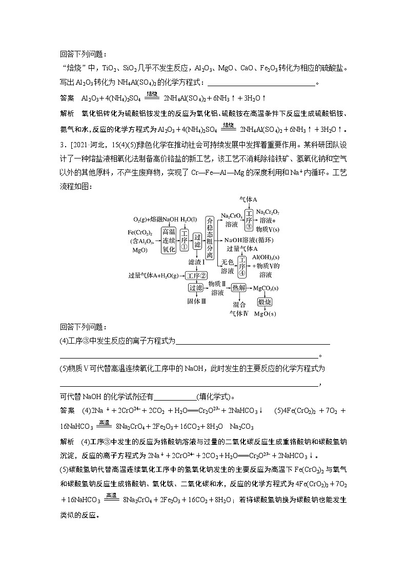 2023年高考化学二轮复习（新高考版）  专题5　题型专攻1　“陌生情景下”方程式的书写第3页