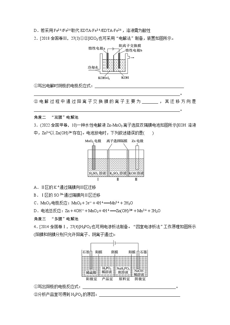 2023年高考化学二轮复习（新高考版）  专题12　题型专攻4　电化学离子交换膜的分析与应用02