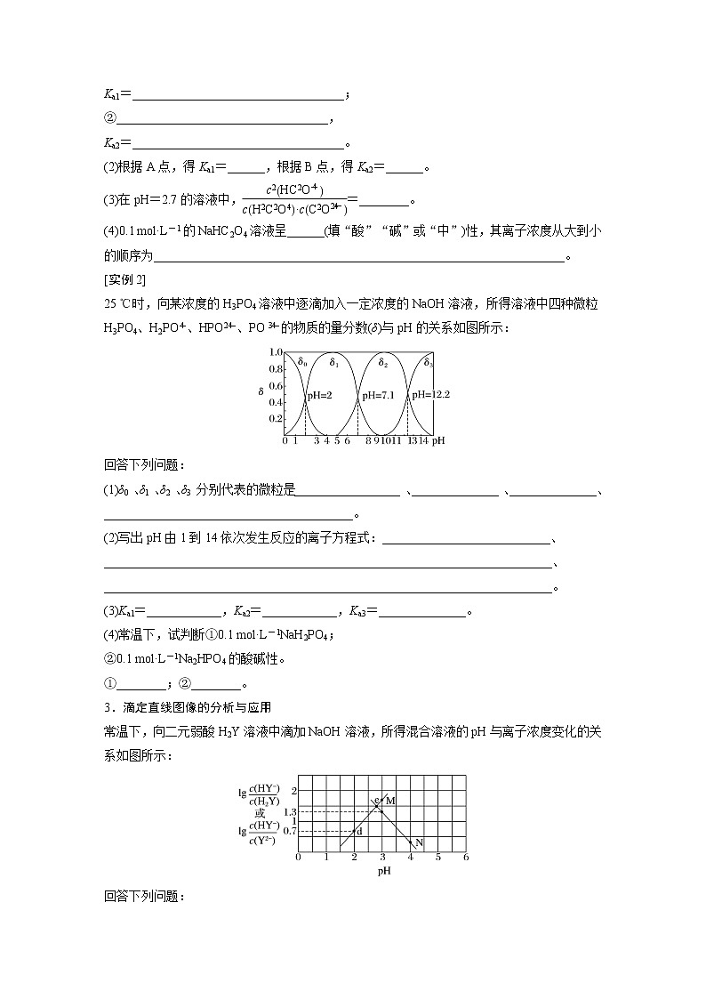 2023年高考化学二轮复习（新高考版）  专题17　题型专攻6　电解质溶液各类图像的分析03