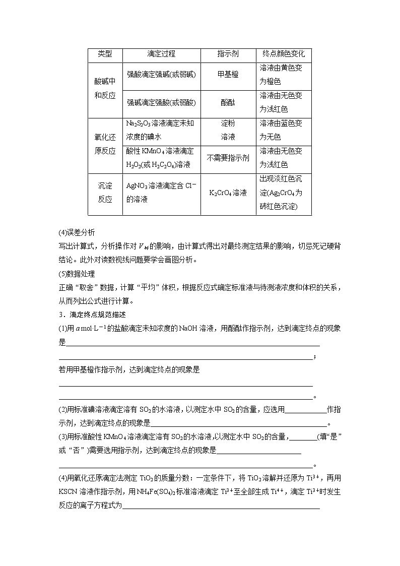 2023年高考化学二轮复习（新高考版）  专题18　溶液的配制与滴定法的应用02
