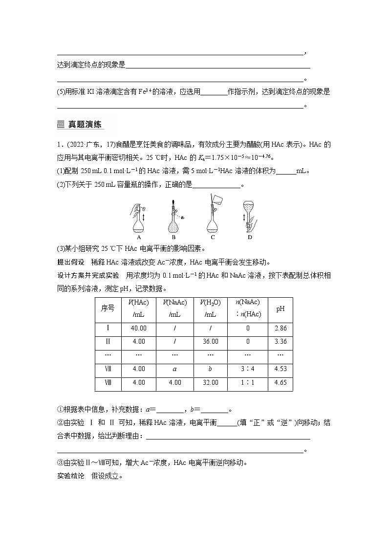 2023年高考化学二轮复习（新高考版）  专题18　溶液的配制与滴定法的应用03