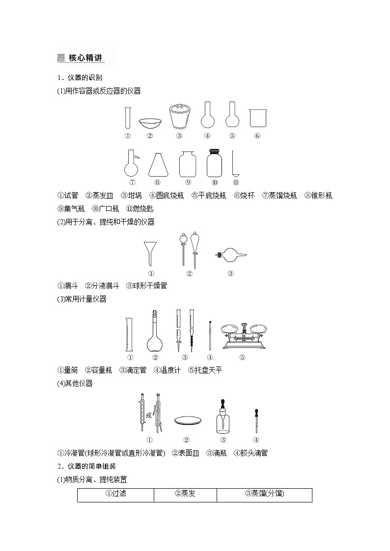2023年高考化学二轮复习（新高考版）  专题19　典型实验装置及化学实验基本操作03