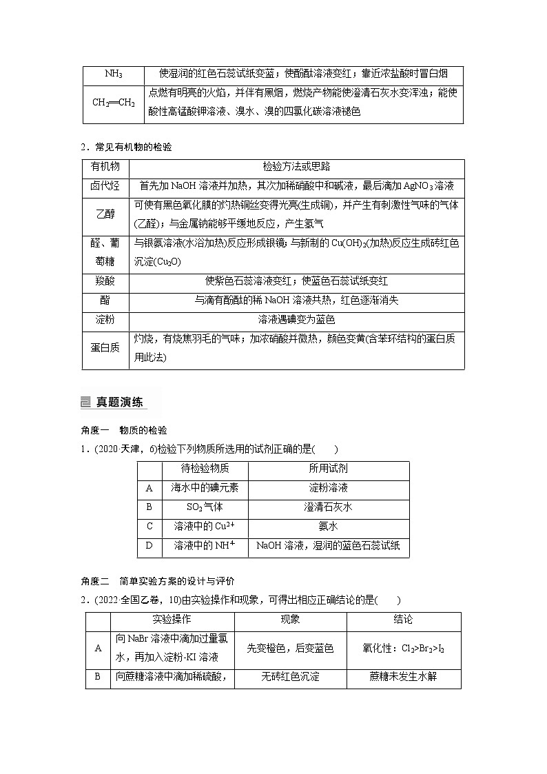专题20　物质的检验、鉴别　简单实验方案的设计及评价第3页