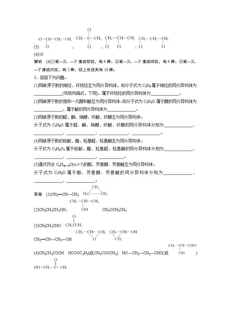 2023年高考化学二轮复习（新高考版）  专题21　有机选择题题型分析第2页