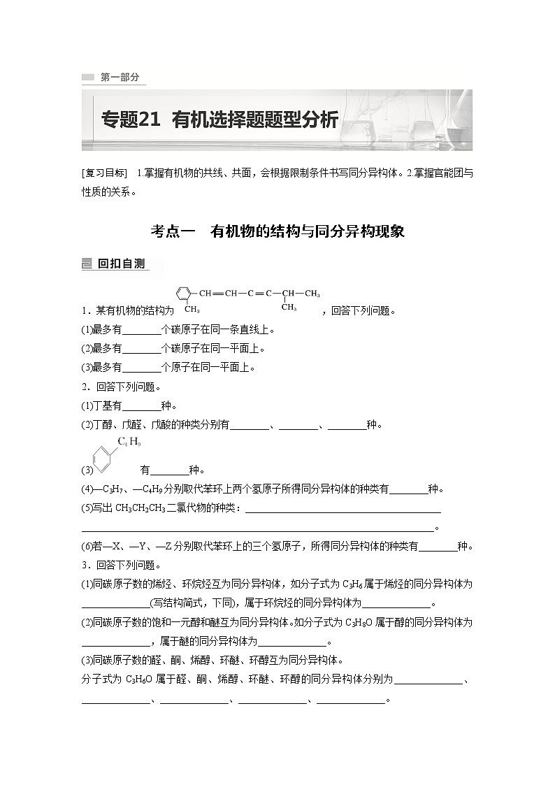 专题21　有机选择题题型分析第1页