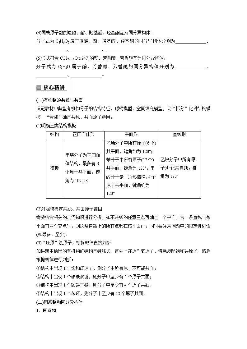 专题21　有机选择题题型分析第2页