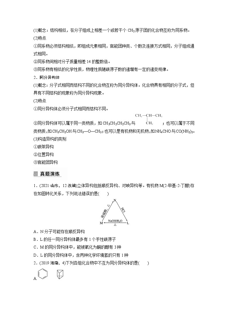 专题21　有机选择题题型分析第3页