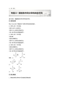 2023年高考化学二轮复习（新高考版）  专题22　限制条件同分异构体的书写