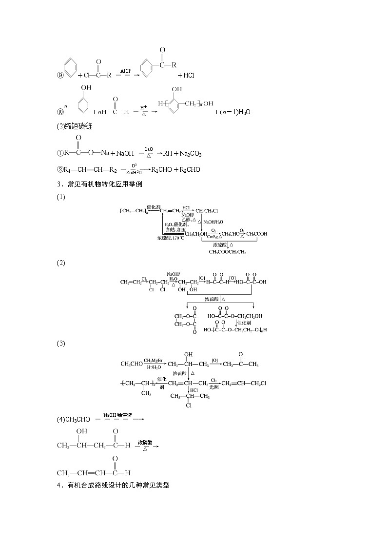 专题23　有机合成路线的设计第3页