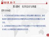 6.1.1 化学反应与热能课件PPT