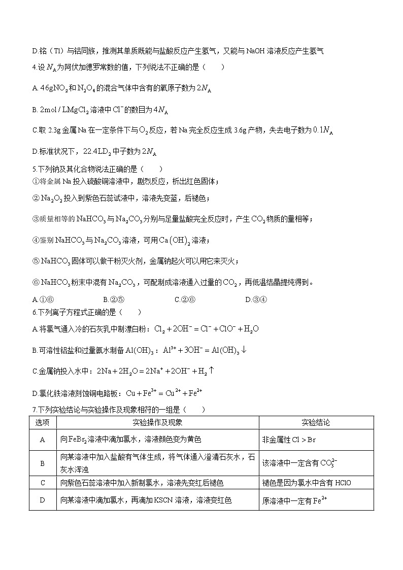 2023运城高一上学期期末化学试题含答案第2页