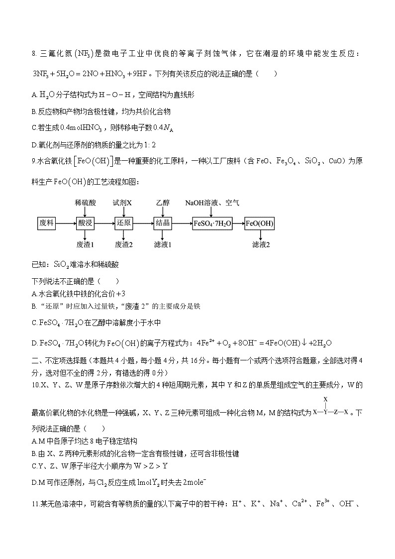 2023运城高一上学期期末化学试题含答案第3页