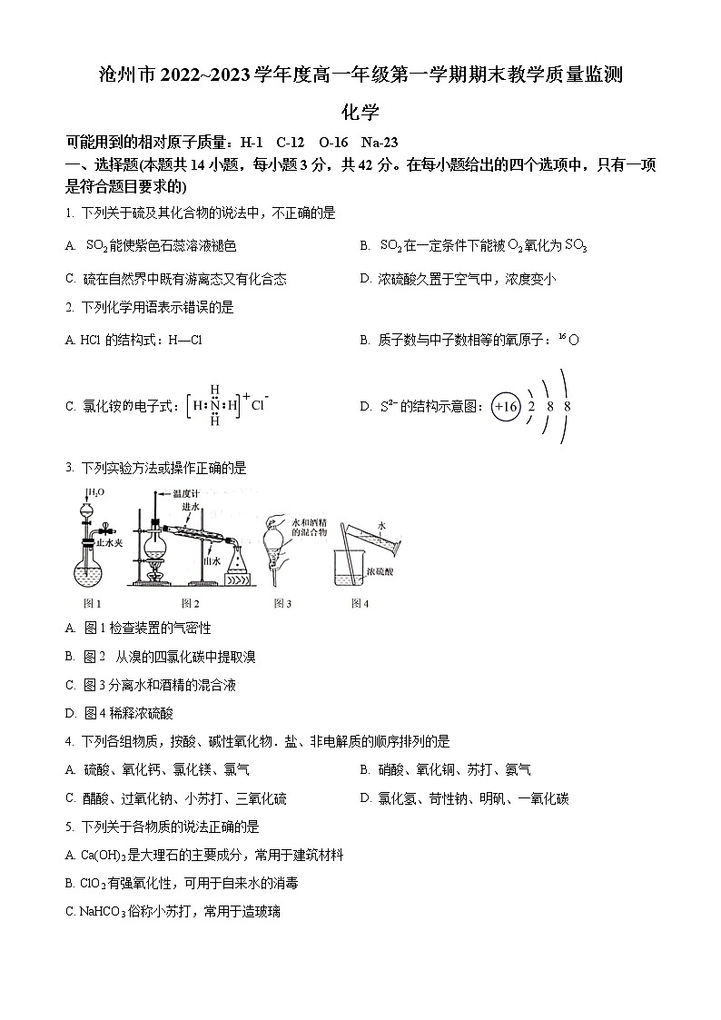 2023沧州高一上学期期末化学试题含答案01
