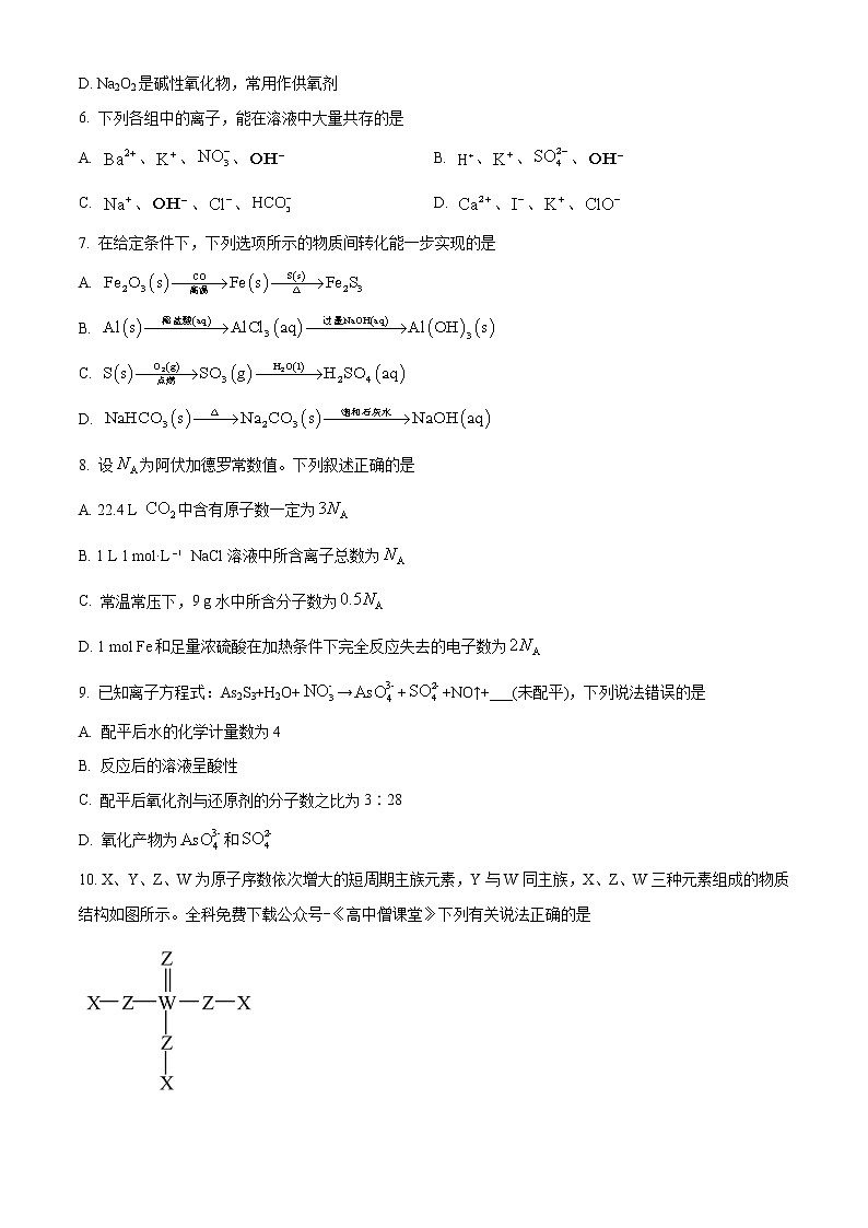2023沧州高一上学期期末化学试题含答案02