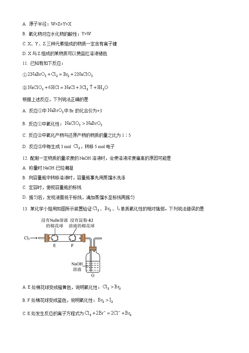 2023沧州高一上学期期末化学试题含答案03