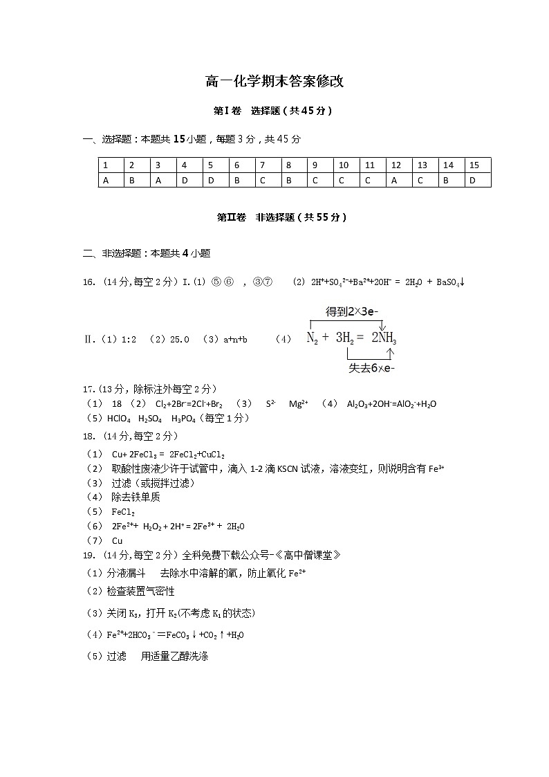 2023湛江高一上学期期末考试化学试题含答案01