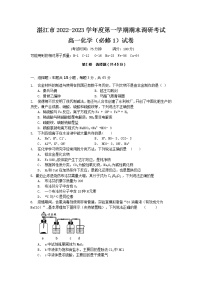 2023湛江高一上学期期末考试化学试题含答案