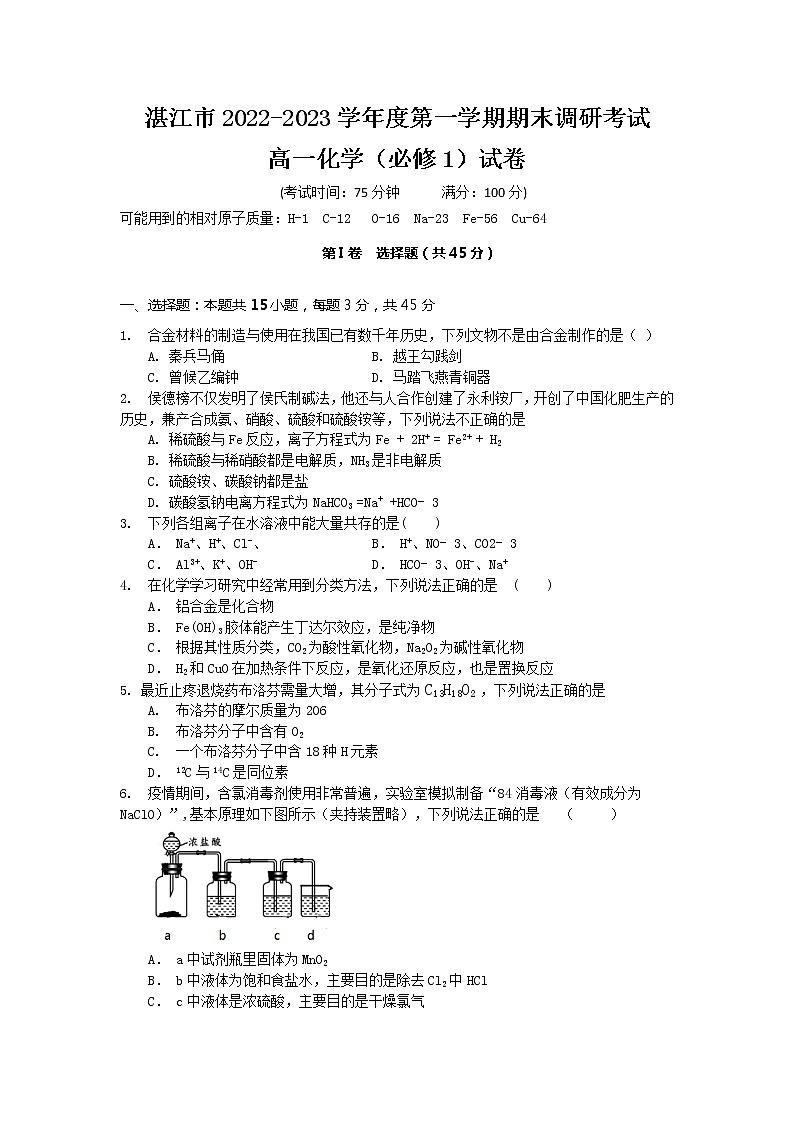 2023湛江高一上学期期末考试化学试题含答案01