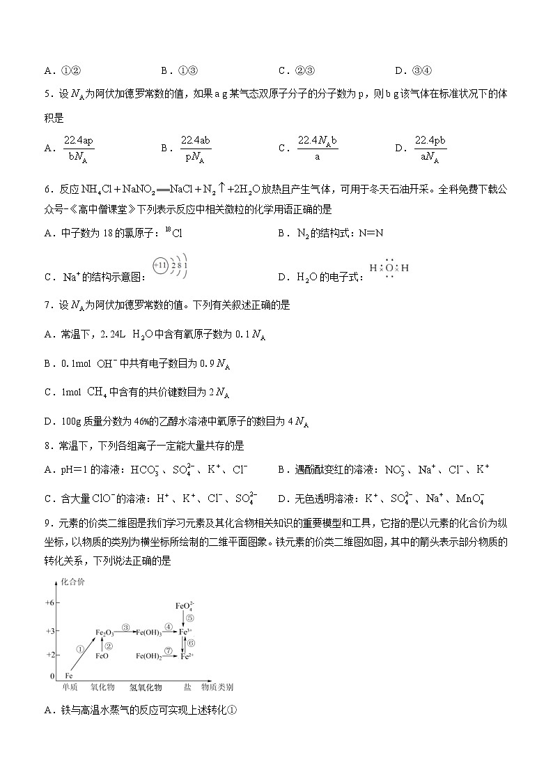 2023衡阳八中高一下学期开学考试化学含答案02