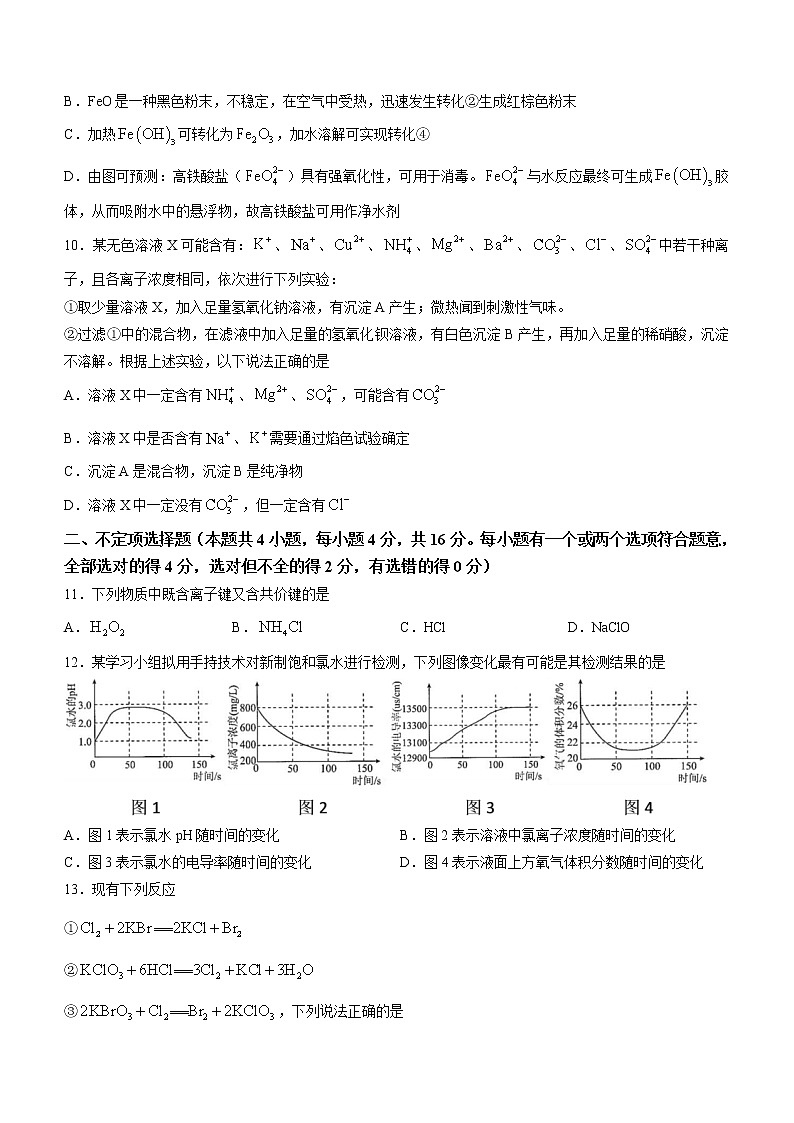 2023衡阳八中高一下学期开学考试化学含答案03