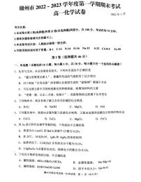 2023赣州度第一学期期末考试高一化学试题PDF版含答案