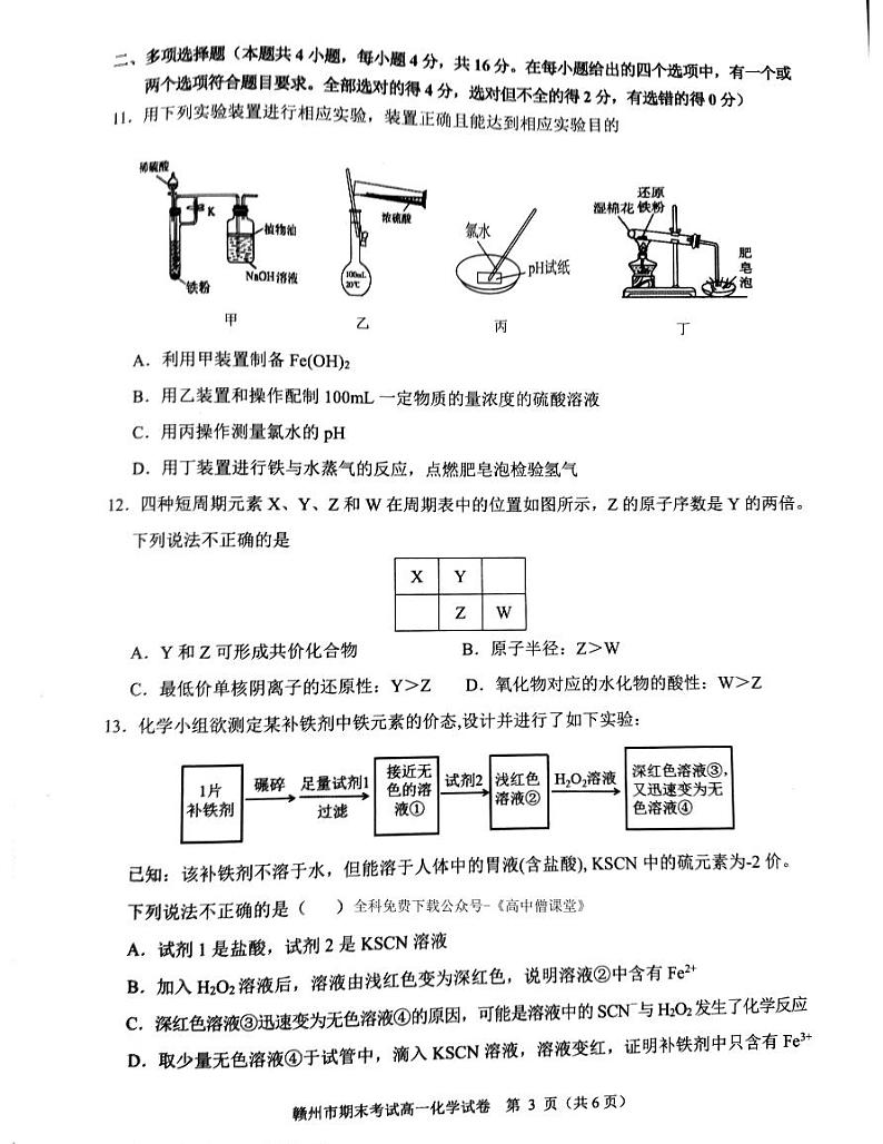 2023赣州度第一学期期末考试高一化学试题PDF版含答案03