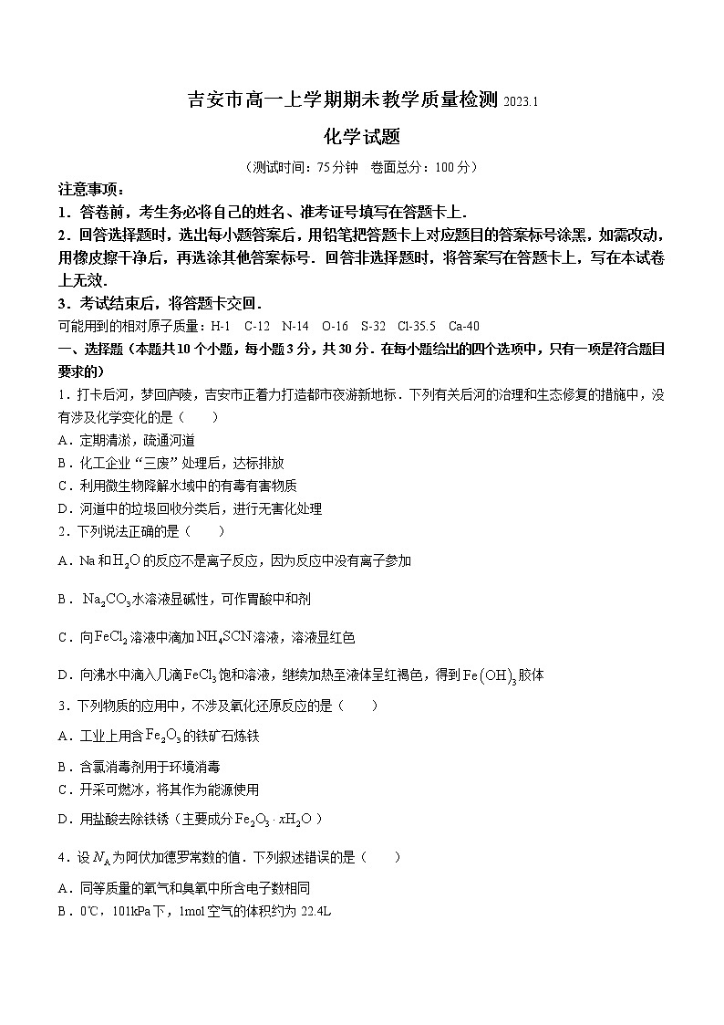 2023吉安高一上学期期末化学试题含答案01