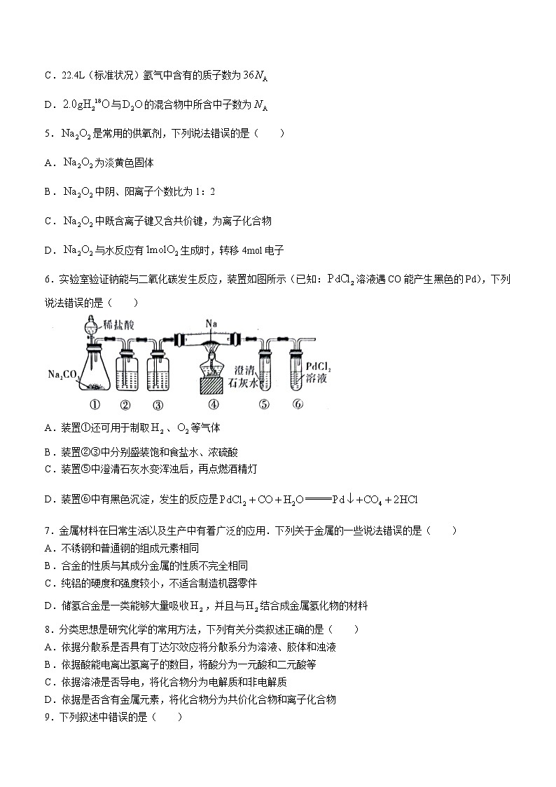 2023吉安高一上学期期末化学试题含答案02