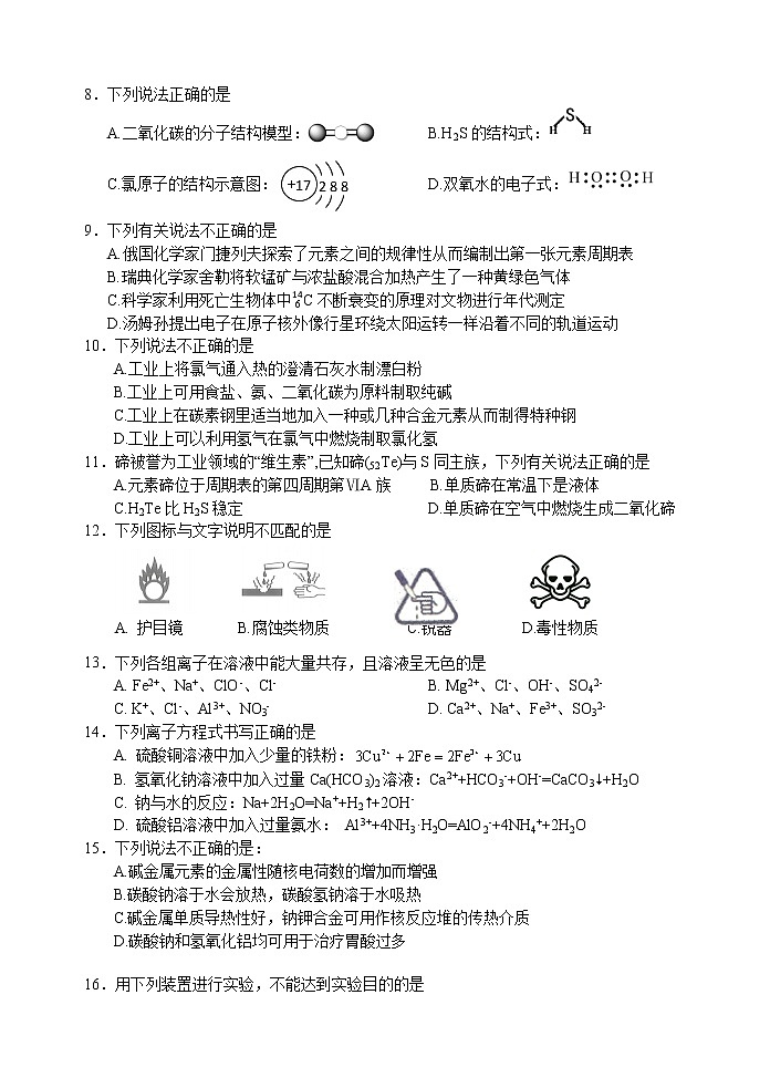 2023丽水高一上学期1月期末化学试卷含答案02