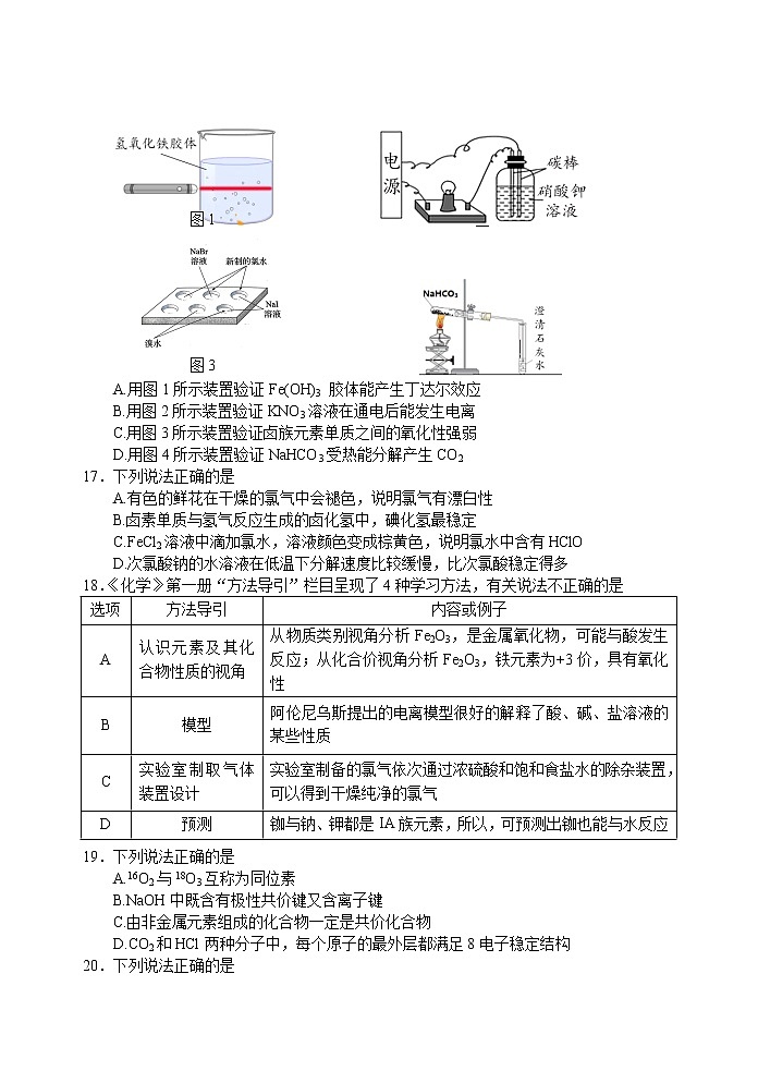 2023丽水高一上学期1月期末化学试卷含答案03
