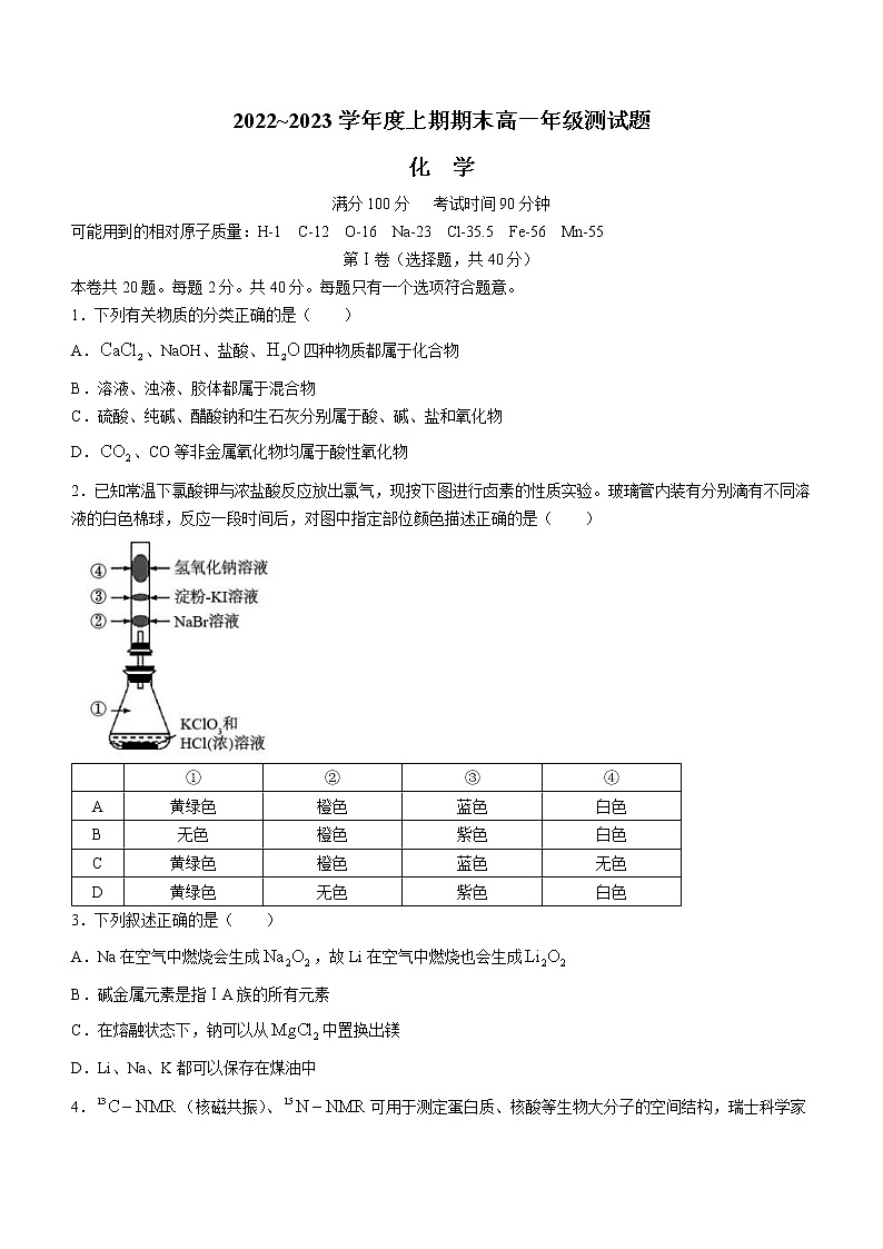 2023成都七中高一上学期期末考试化学含答案第1页