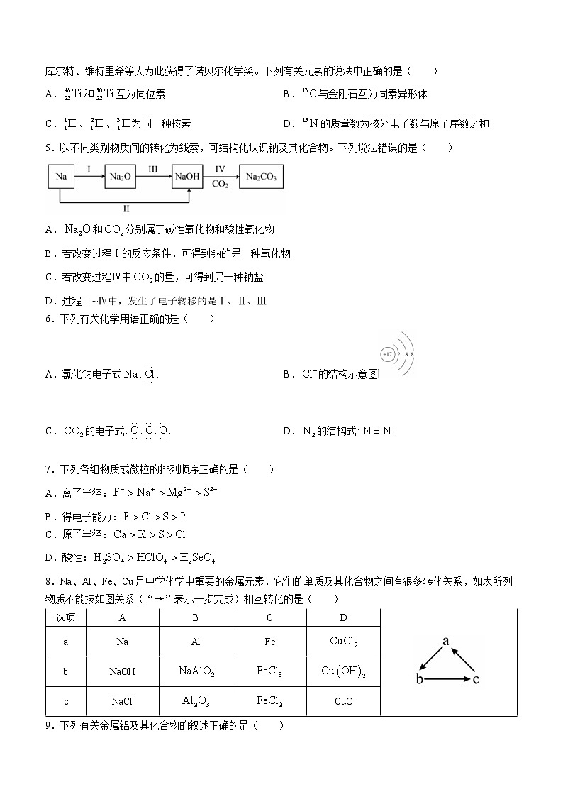 2023成都七中高一上学期期末考试化学含答案第2页