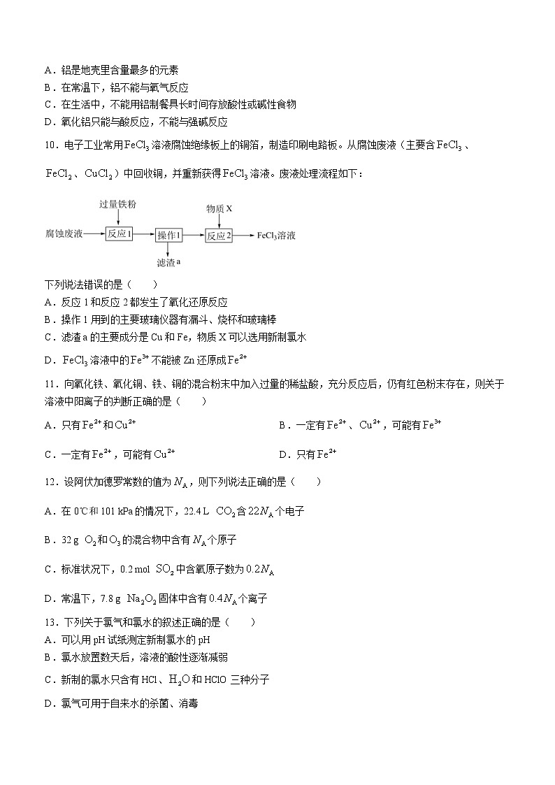 2023成都七中高一上学期期末考试化学含答案第3页