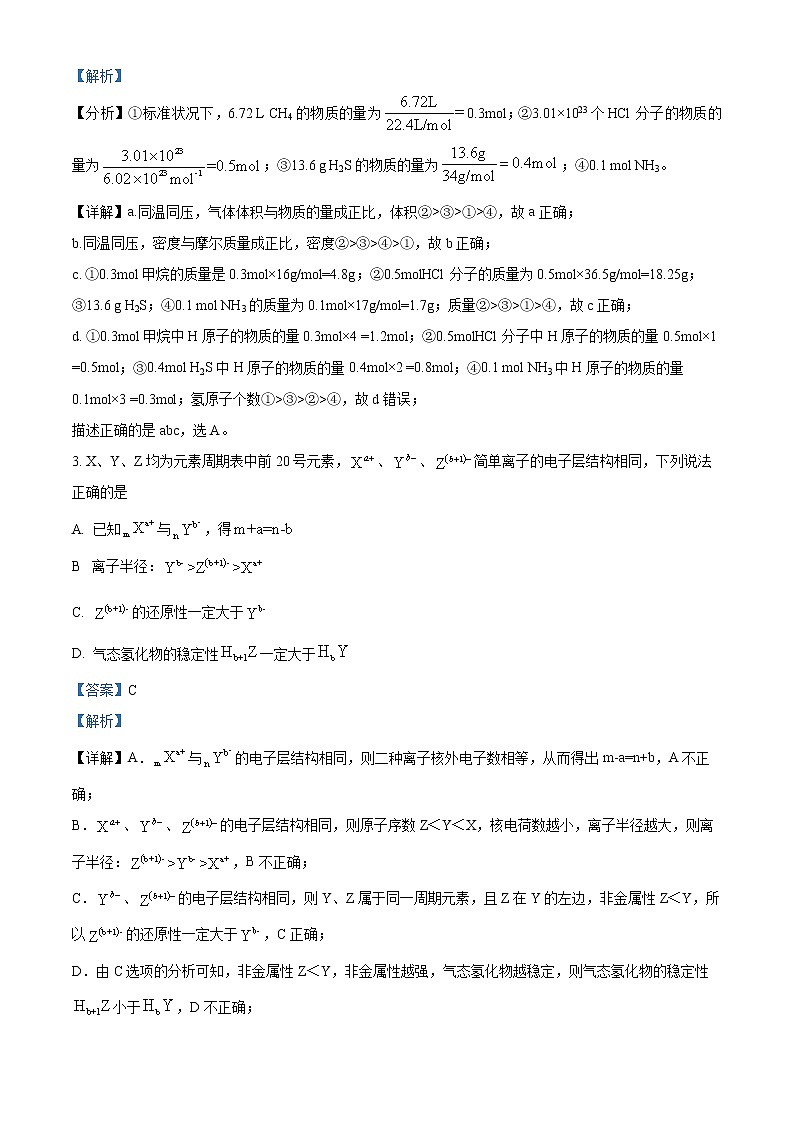 山东省临沂第一中学2022-2023学年高一上学期期末化学试题含解析第2页