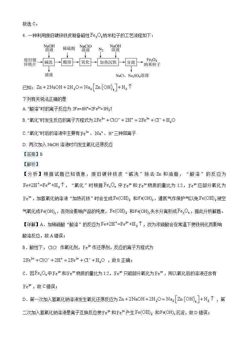 山东省临沂第一中学2022-2023学年高一上学期期末化学试题含解析第3页