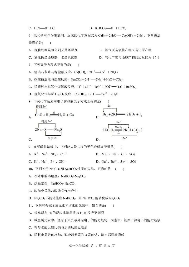 甘肃省张掖市2022-2023学年高一下学期第一次全市联考化学试题第2页