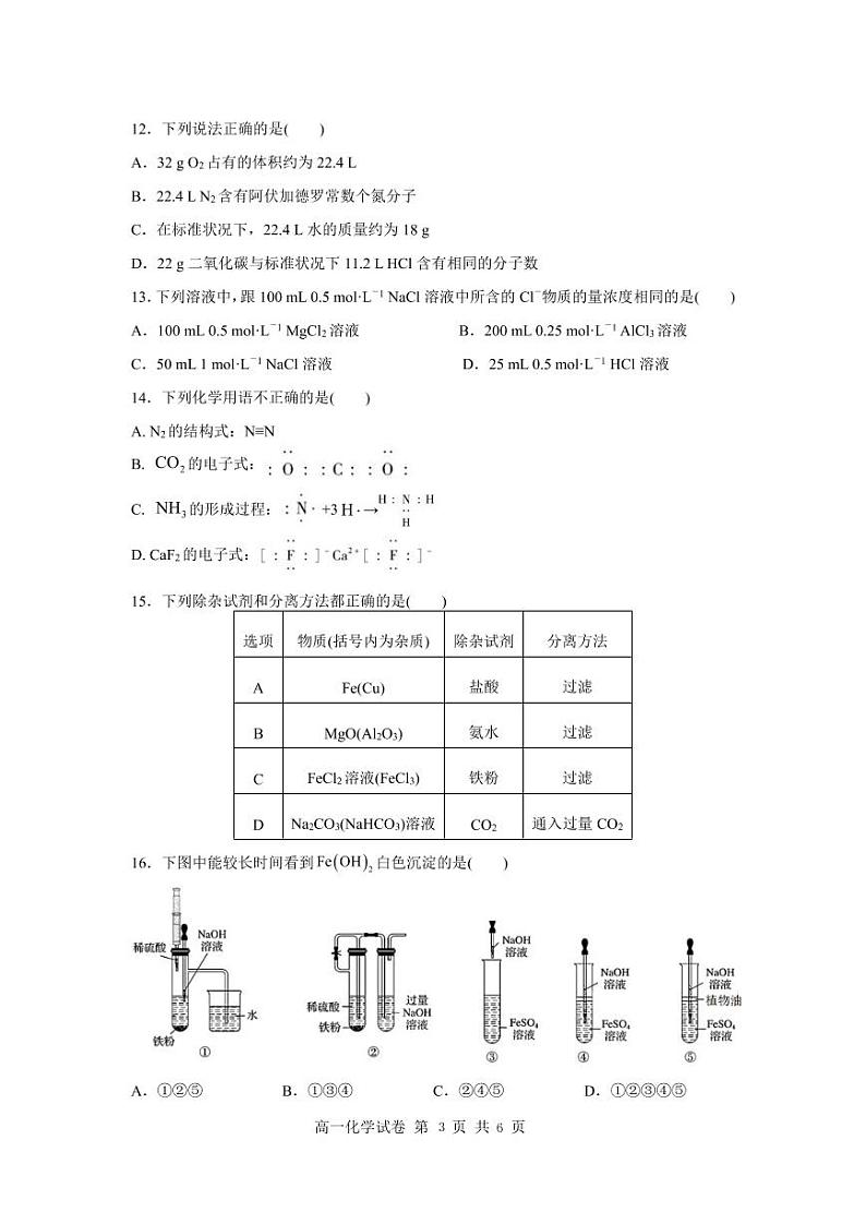 甘肃省张掖市2022-2023学年高一下学期第一次全市联考化学试题第3页