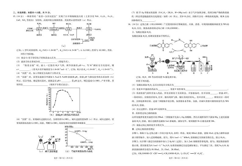 2023年重庆一中高2023届2月月考化学试题含答案解析第3页