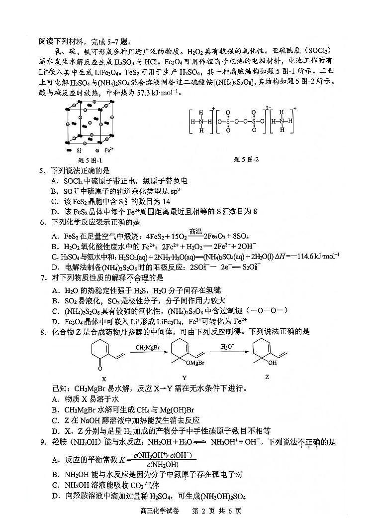 江苏省扬州市2022-2023学年高三上学期开学考试化学试题含答案解析02