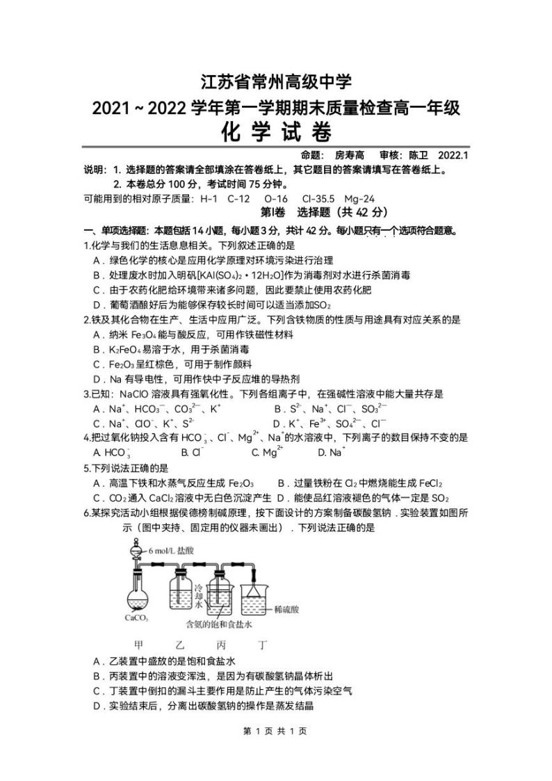 高一上期末化学试题 (1)01