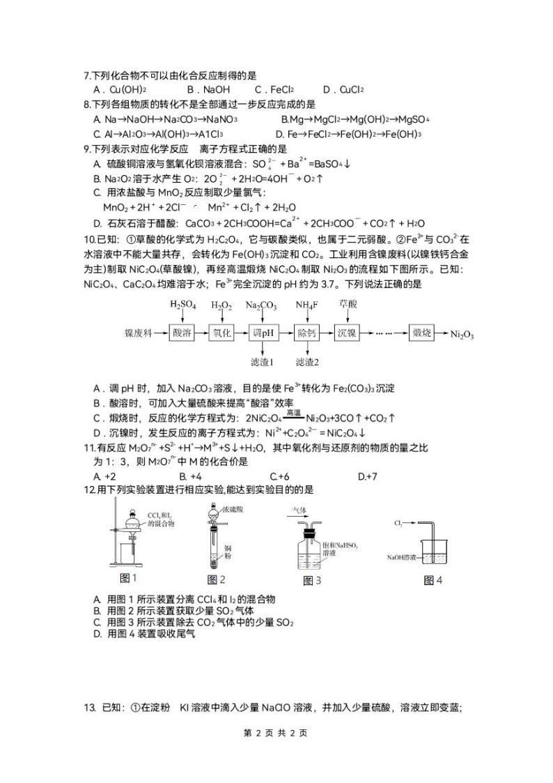 高一上期末化学试题 (1)02