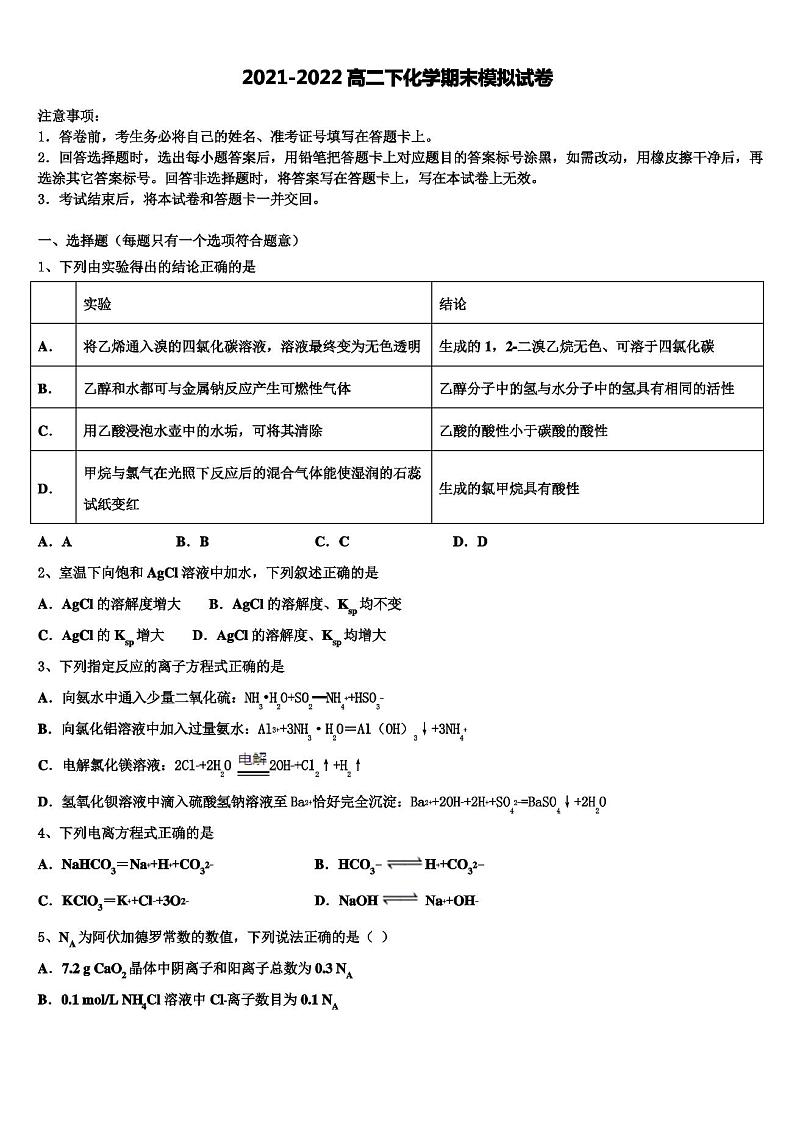 黑龙江省哈尔滨第九中学2022年高二化学第二学期期末综合测试试题含解析01