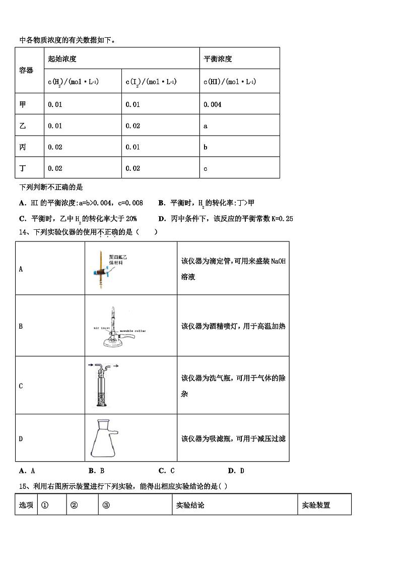 黑龙江省哈尔滨第九中学2022年高二化学第二学期期末综合测试试题含解析03