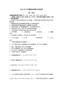 湖南省长沙市浏阳市2022-2023学年高一上学期期末考试化学试题