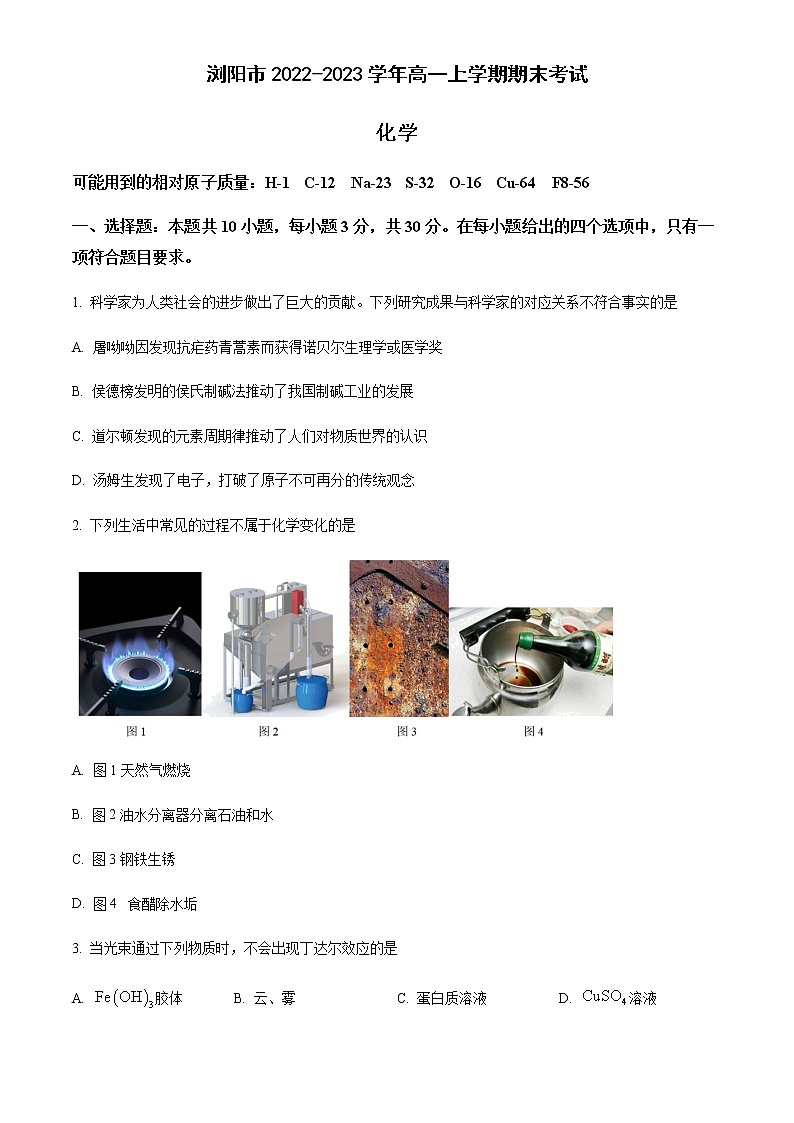 湖南省长沙市浏阳市2022-2023学年高一上学期期末考试化学试题01