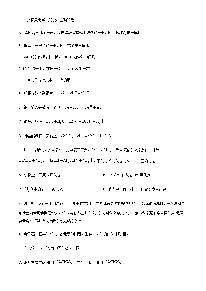 湖南省长沙市浏阳市2022-2023学年高一上学期期末考试化学试题02
