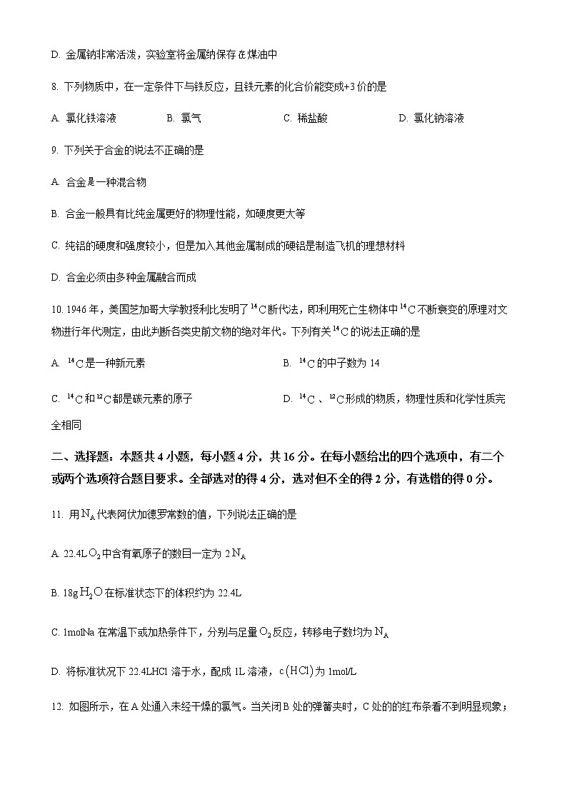 湖南省长沙市浏阳市2022-2023学年高一上学期期末考试化学试题03