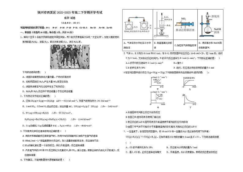 宁夏银川市西夏区2022-2023年高二下学期开学考试化学试卷第1页